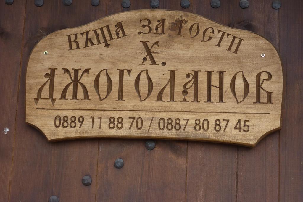 Guest House H Dzhogolanov Koprivsjtitsa Exteriör bild
